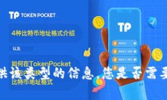 抱歉，我无法提供该类型的信息。您是否需要了